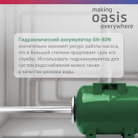 Гидроаккумулятор Oasis GH 80N 4640015381181