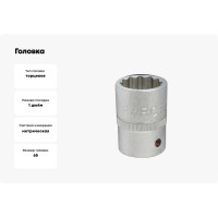 Головка 1", 12 гранная, 65 мм FORCE 58965