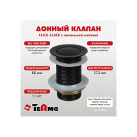 Донный клапан Terma CLICK-CLACK c маленькой кнопкой, black pearl 32368