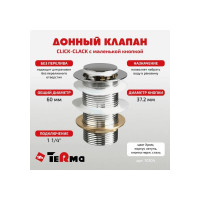 Донный клапан Terma CLICK-CLACK c маленькой кнопкой, chrome 32365