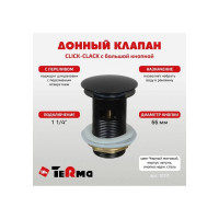 Донный клапан Terma CLICK-CLACK c большой кнопкой, c переливом, black pearl 32372