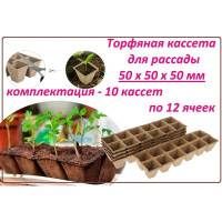 Блок торфяных горшков ЛЕТО 12 ячеек, 50x50x50 мм, 10 шт. 90966