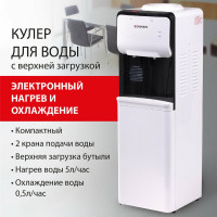 Напольный кулер для воды SONNEN Fse-02sa нагрев/охлаждение электронное, 2 крана, белый 455414
