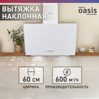 Наклонная кухонная вытяжка OASIS NP-60W