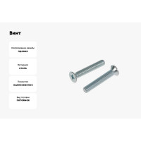 Винт с потайной головкой Tech-Krep DIN 965, цинк, M4x50, 500 шт. 133515