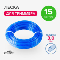 Леска для триммера POLYAGRO Gold "круг" 3,0мм x15м 7704030