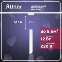 Трековый подвесной светодиодный светильник RITTER Artline цилиндр 40x300mm 5,5м2 12Вт 840Лм 4000К 230В алюминий белый 59706 7