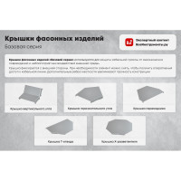 Крышка для горизонтального угла Система КМ 90 гр. 200 мм LO0721 KGL90-200