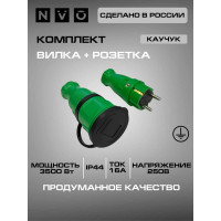 Комплект NVO: каучуковая кабельная розетка с заземлением и крышкой 16А IP44 + вилка цвет зеленый 4501 4502 NVO-KI-COMBI-R-V-16-44-GREEN