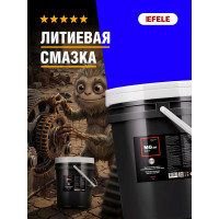 Литиевая смазка EFELE MG-211 18 кг, Аналог Molykote Multilub 0091365