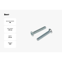 Винт с потайной головкой Tech-Krep DIN 965, цинк, M8x30, 250 шт. 125166