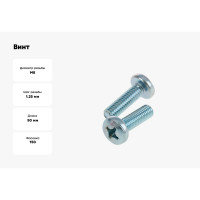 Винт с полукруглой головкой Tech-Krep DIN 7985, цинк, M8x50, 150 шт. 133559