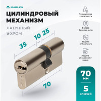 Латунный цилиндр Marlok ЦМ 70(30/40)-5к, перфорированный ключ/ключ, CP (хром) 017534