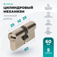 Латунный цилиндр Marlok ЦМ 60-5к, перфорированный ключ/ключ, CP (хром) 017536