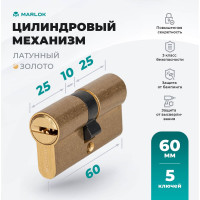 Латунный цилиндр Marlok ЦМ 60-5к, перфорированный ключ/ключ, PB (золото) 016556