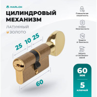 Латунный цилиндр Marlok ЦМВ 60-5к, перфорированный ключ/вертушка, PB (золото) 028108