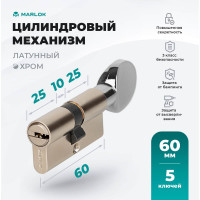 Латунный цилиндр Marlok ЦМВ 60-5к, перфорированный ключ/вертушка, CP (хром) 017551