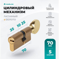 Латунный цилиндр Marlok ЦМВ 70(30в/40)-5к, перфорированный ключ/вертушка, PB (золото) 024792