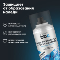Размораживатель стекол и замков BiBiCare, 210 мл 4044