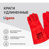 Спилковые Ligans кевларовая нить, красные KL005