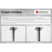 Двойная усиленная страт-стойка Система КМ 41х41 мм, L1600 мм, s: 2,5 мм, LO20137 2PSTPH41-1600