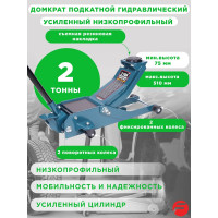 Домкрат подкатной гидравлический усиленный низкопрофильный Forsage 2т F-RF820031(1079)