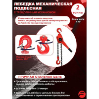 Подвесная трещоточная лебедка 2 т, 1.5 м Forsage F-TRC7020 F-TRC7020(4033)