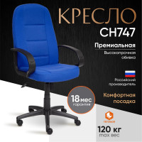 Кресло TetChair СН747 ткань cиний 2601 2191