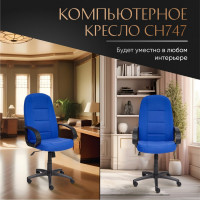 Кресло TetChair СН747 ткань cиний 2601 2191