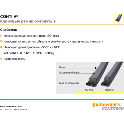 Клиновой ремень CONTITECH SPB 5058, Ld, (16,3x13x5058) CONTI-V, SPB5058