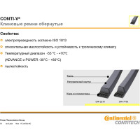 Клиновой ремень CONTITECH SPZ 2000, Ld, (9,7x8x2000) CONTI-V, SPZ2000