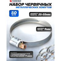 Металлический червячный хомут Forsage 35-55 мм, 50 шт. F-35-55(25818)