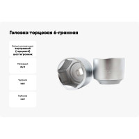 Головка торцевая 6-гранная (70 мм; L 82 мм; 3/4) ROCKFORCE RF-56570(18634)