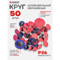 Круг абразивный Forsage шлифовальный 25мм F-BD136C(48955)