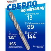 Сверло по металлу в чехле (13 мм; HSS) Forsage F-DB130(19809)