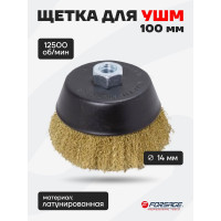 Кордщетка чашеобразная латунная в блистере 100 мм для УШМ Forsage F-BWC004 19922 F-BWC004(19922)