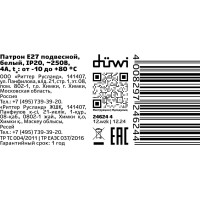 Подвесной патрон Е27 duwi термостойкий пластик, белый 24624 4