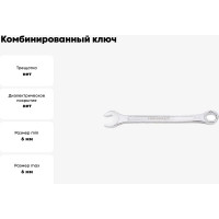Ключ комбинированный Forcekraft, 6мм 50559 FK-75506 FK-75506(50559)