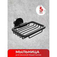 Мыльница для ванной Fora LORD решетчатая, черный FOR-LORD040BL