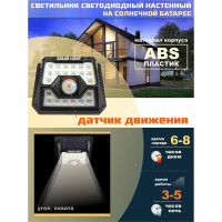 Светодиодный настенный светильник WMC TOOLS на солнечной батарее с датчиком движения 48731 WL6013 WMC-WL6013(48731)