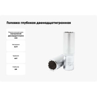 Головка глубокая двенадцатигранная (27 мм, 1/2") Forsage F-5497727(3759)