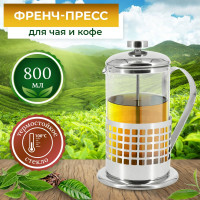 Френч-пресс Rosenberg 800 мл RSG-660001-L