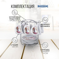 Чайный набор Rosenberg 13 предметов R-115131