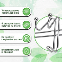 Надверная вешалка Rosenberg 8 крючков R-355184