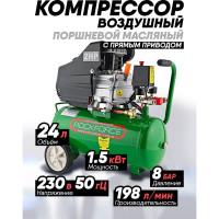 Поршневой компрессор с прямым приводом ROCKFORCE RF-20/24(6485)
