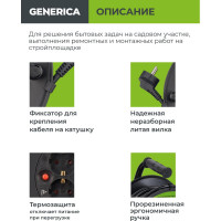 Катушка GENERICA УК20 с т/з 4 места 2P+PE/20м 3x1,5мм2 WKP20-16-04-20-G