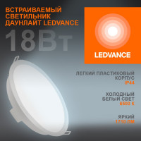 Светодиодный светильник даунлайт LEDVANCE ECOCLASS DL 18W 865 WT IP44 10x1RETRU LEDV 4058075656710