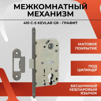 Межкомнатный механизм под цилиндр VETTORE 410 C-S KEVLAR GR, графит 20039