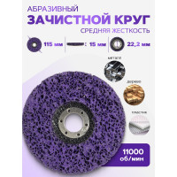 Круг абразивный зачистной в блистере 115x22.2 мм Rockforce RF-BD115P(49208)