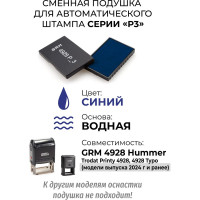 Подушка штемпельная сменная GRM 4928-P3, синяя, для автоматических штампов (также подходит для Hummer и Trodat 4928) 171100025